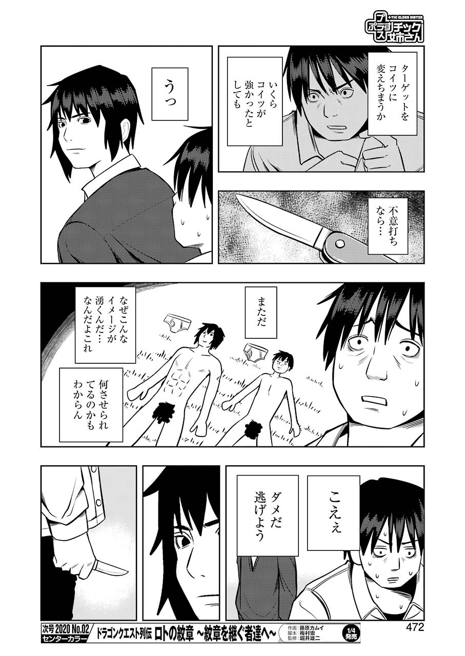 プラスチック姉さん 第197話 - Page 6