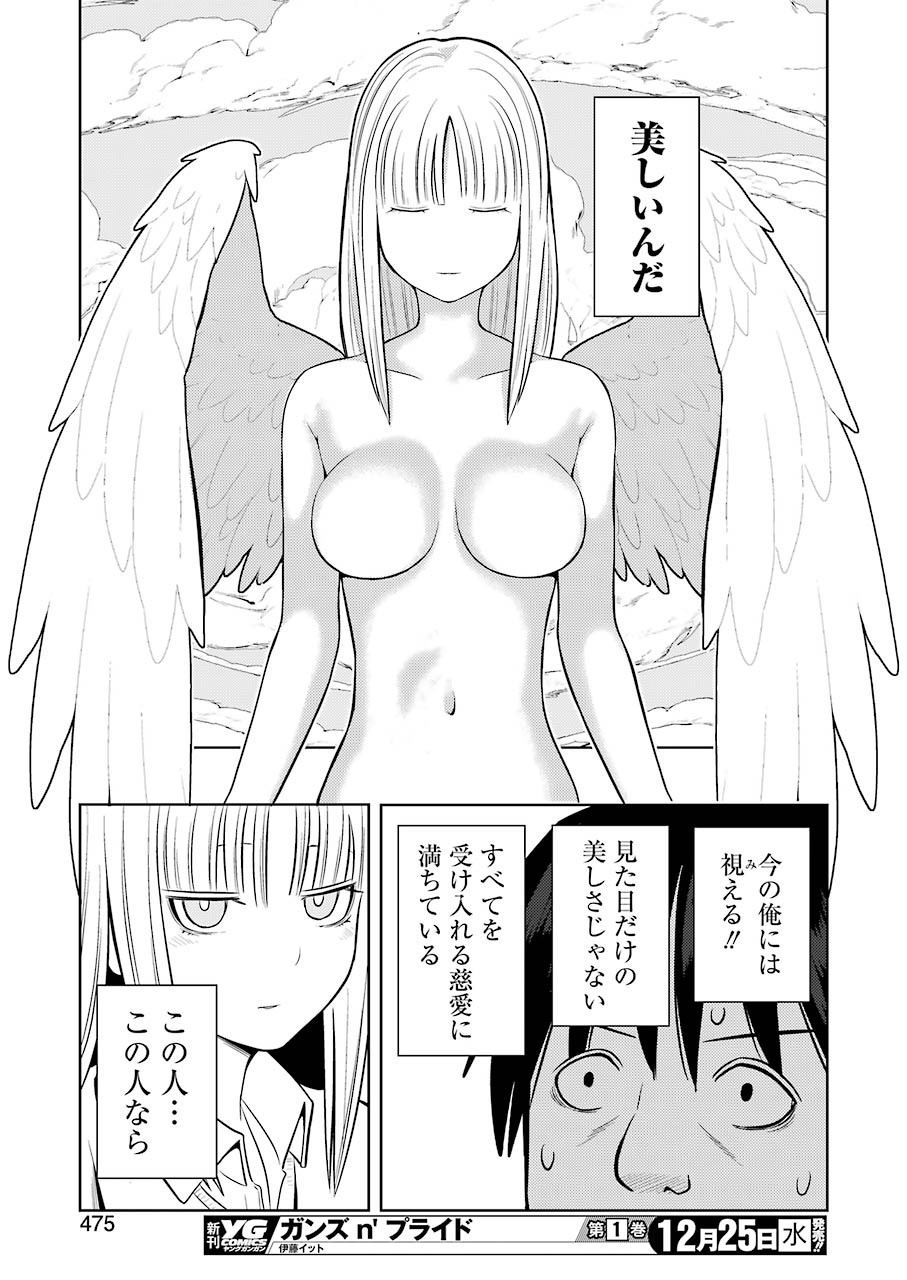 プラスチック姉さん 第197話 - Page 9