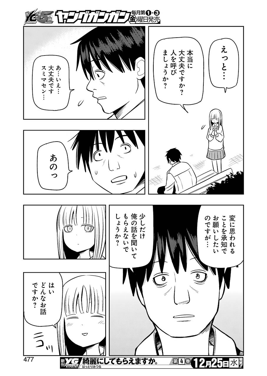 プラスチック姉さん 第197話 - Page 11