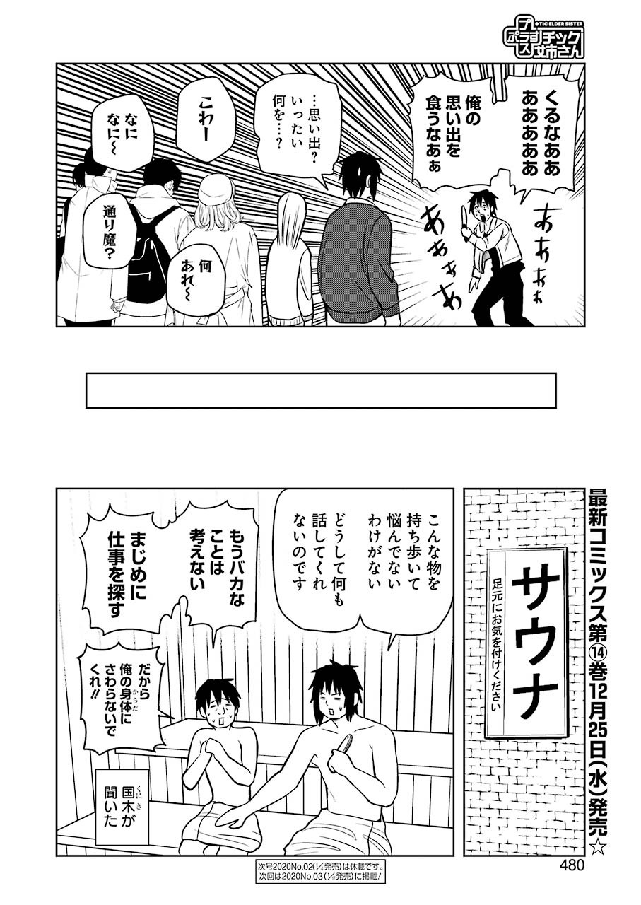 プラスチック姉さん 第197話 - Page 14