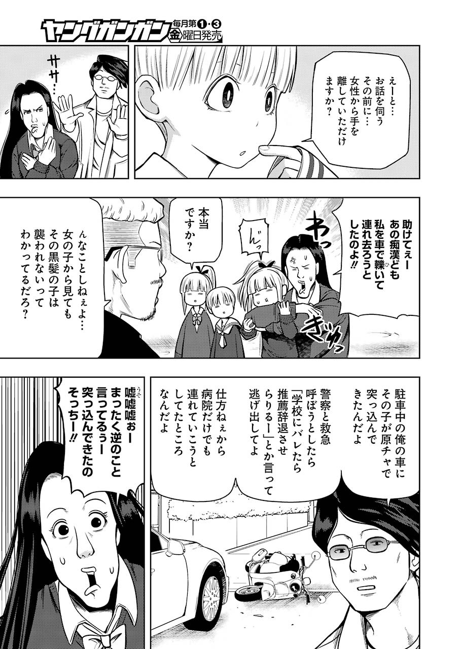 プラスチック姉さん 第198話 - Page 3