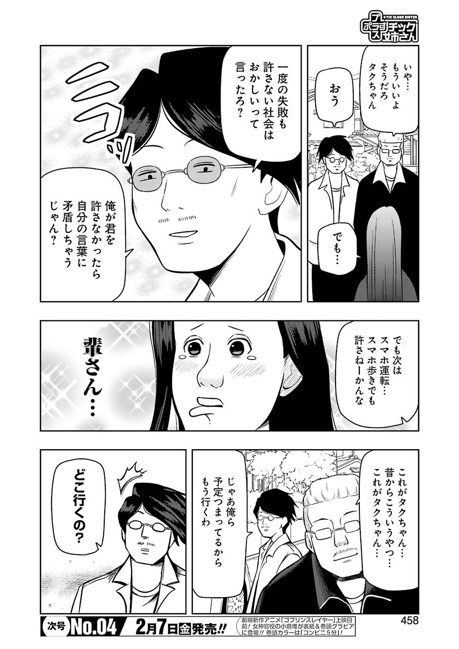 プラスチック姉さん 第198話 - Page 8