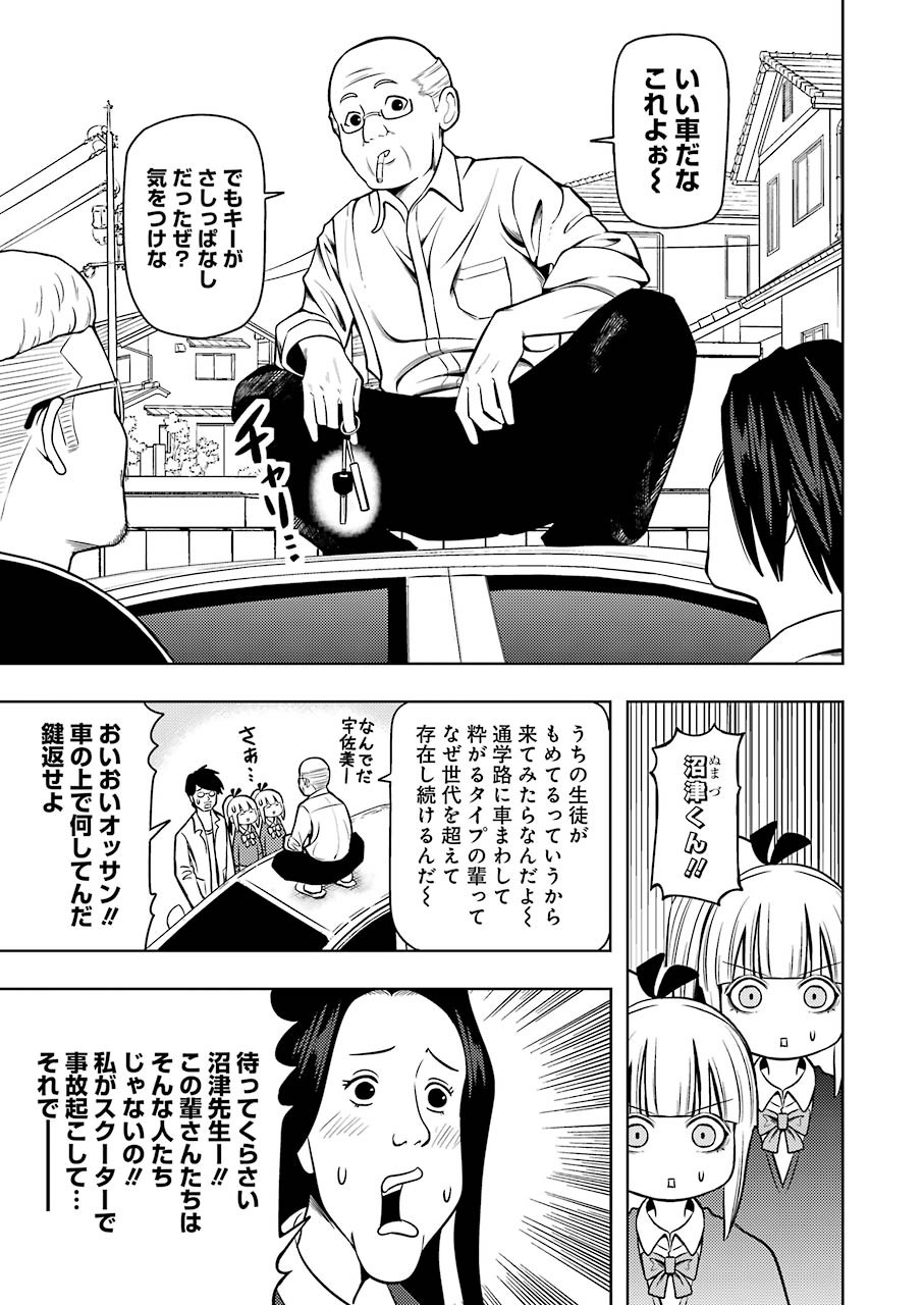 プラスチック姉さん 第198話 - Page 9