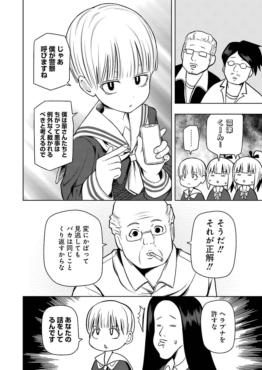 プラスチック姉さん 第198話 - Page 12