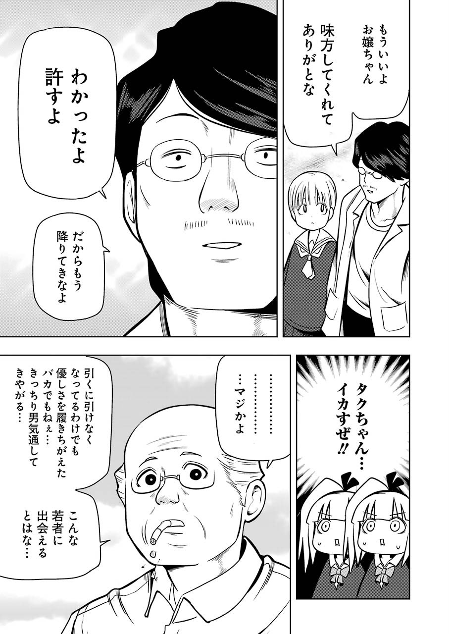 プラスチック姉さん 第198話 - Page 13