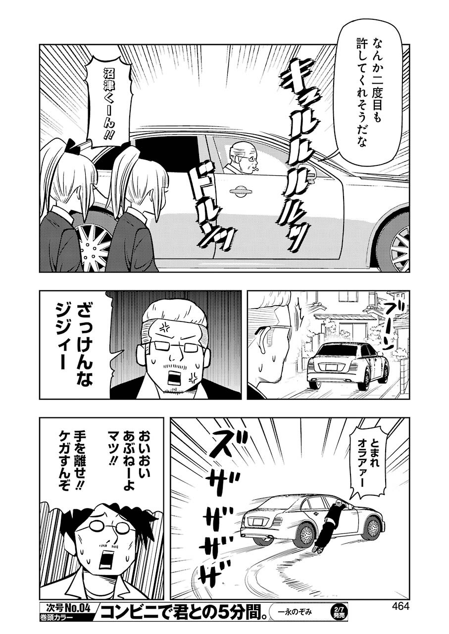 プラスチック姉さん 第198話 - Page 14