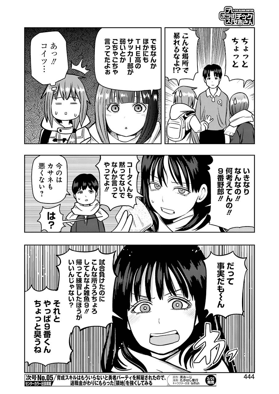 プラスチック姉さん 第199話 - Page 8