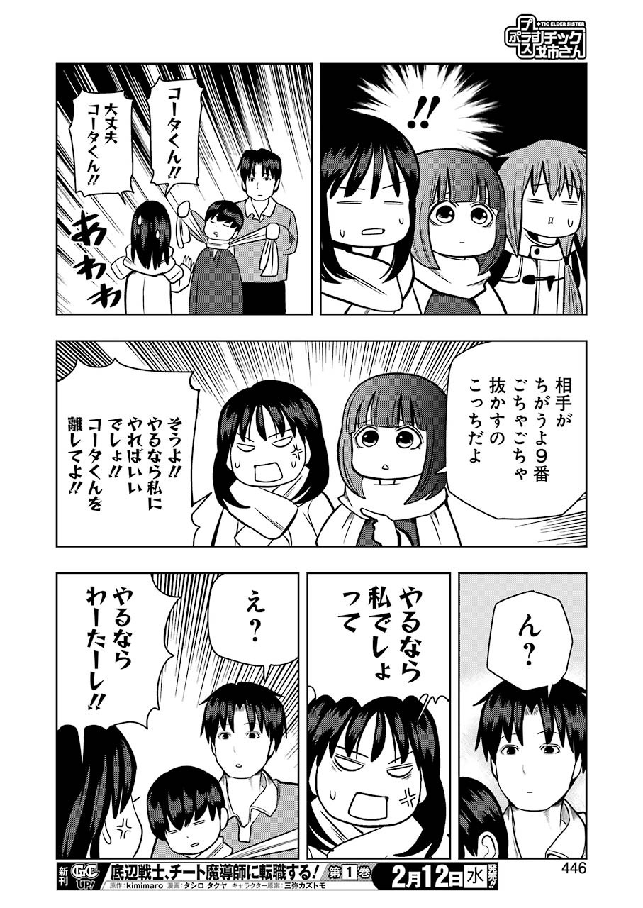 プラスチック姉さん 第199話 - Page 10