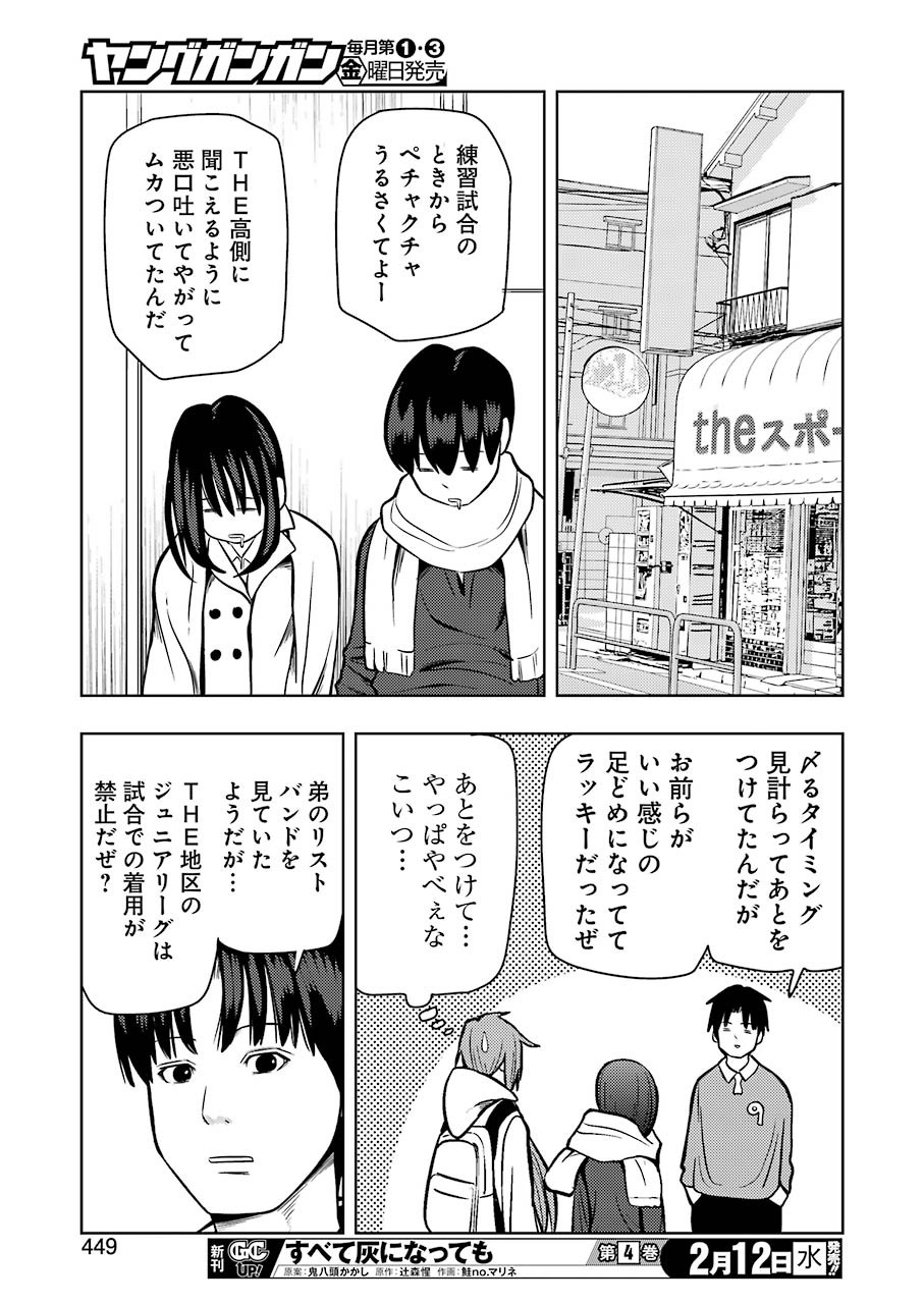 プラスチック姉さん 第199話 - Page 13