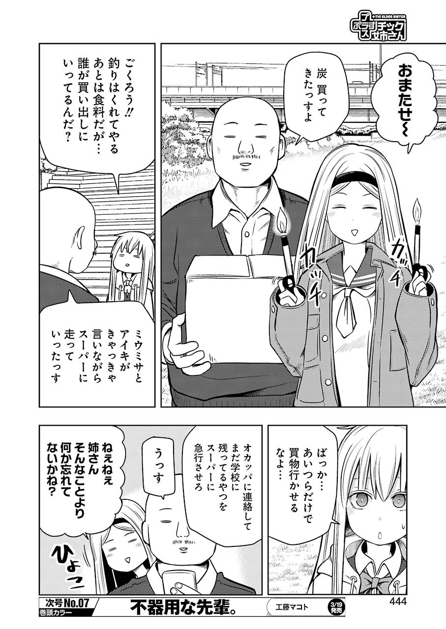 プラスチック姉さん 第201話 - Page 4