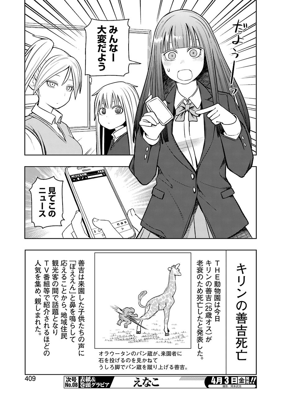 プラスチック姉さん 第202話 - Page 3