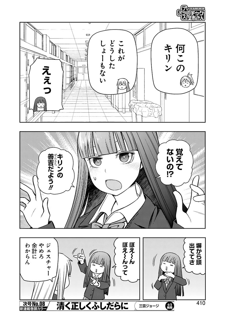 プラスチック姉さん 第202話 - Page 4