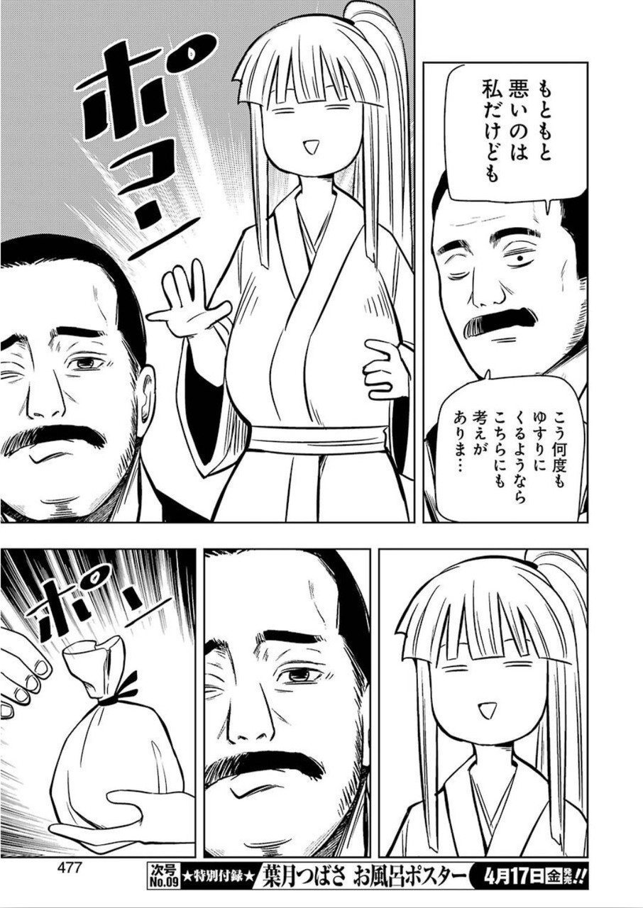 プラスチック姉さん 第203話 - Page 15