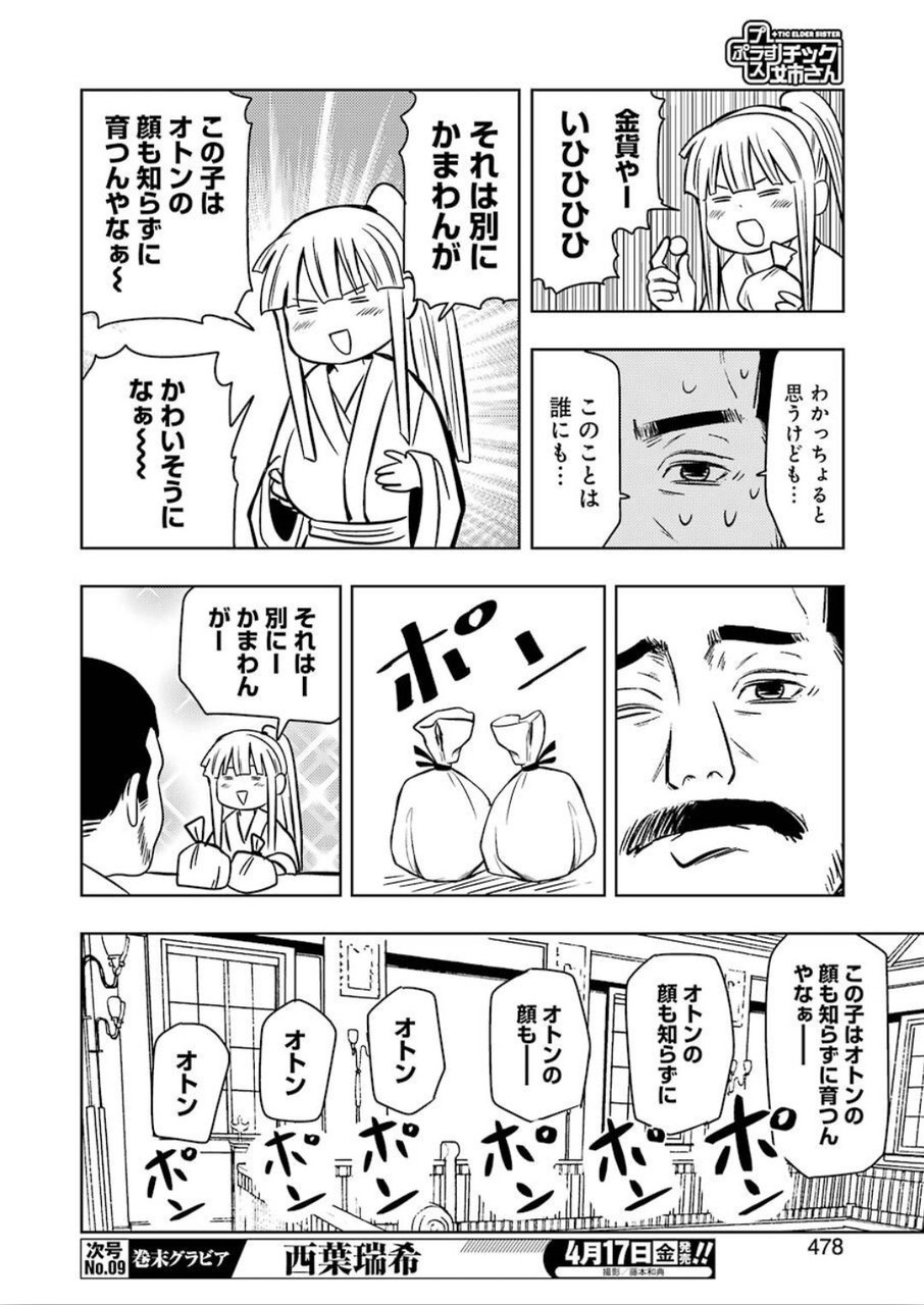 プラスチック姉さん 第203話 - Page 16