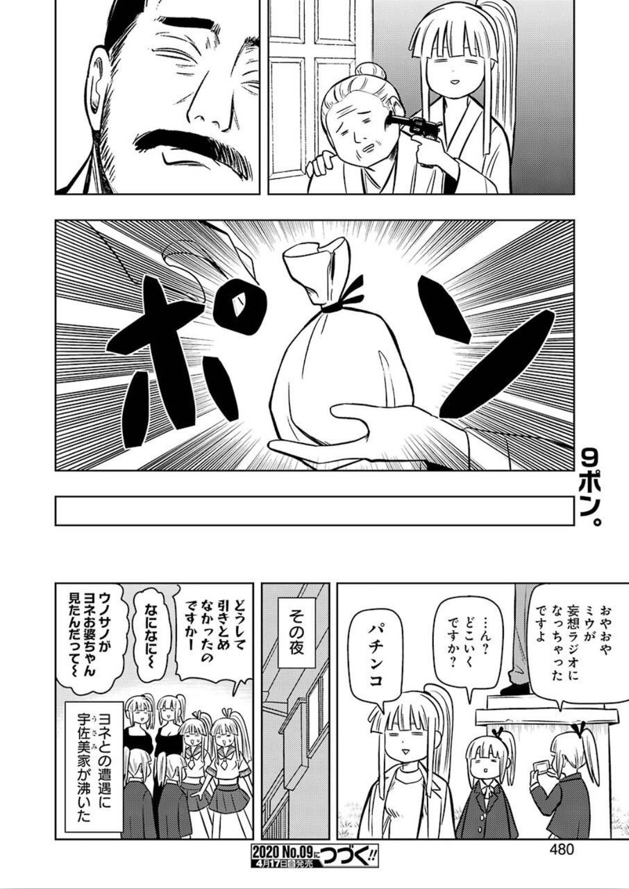 プラスチック姉さん 第203話 - Page 18