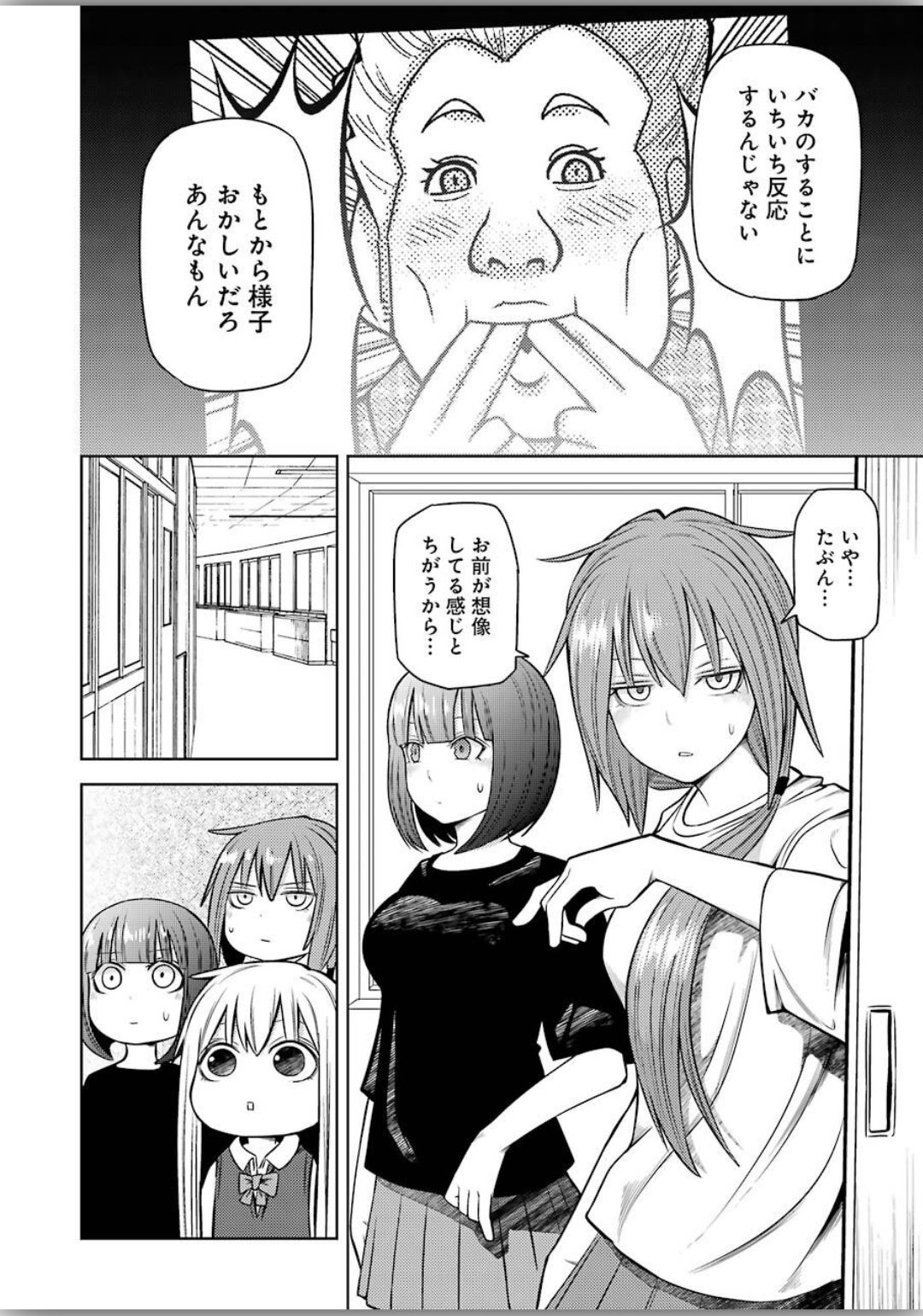 プラスチック姉さん 第204話 - Page 2