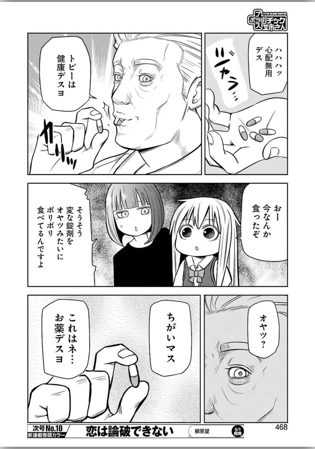 プラスチック姉さん 第204話 - Page 6