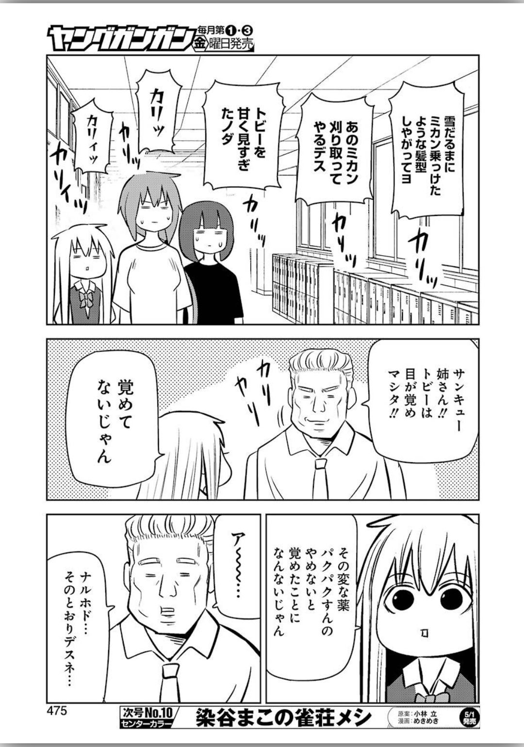 プラスチック姉さん 第204話 - Page 13