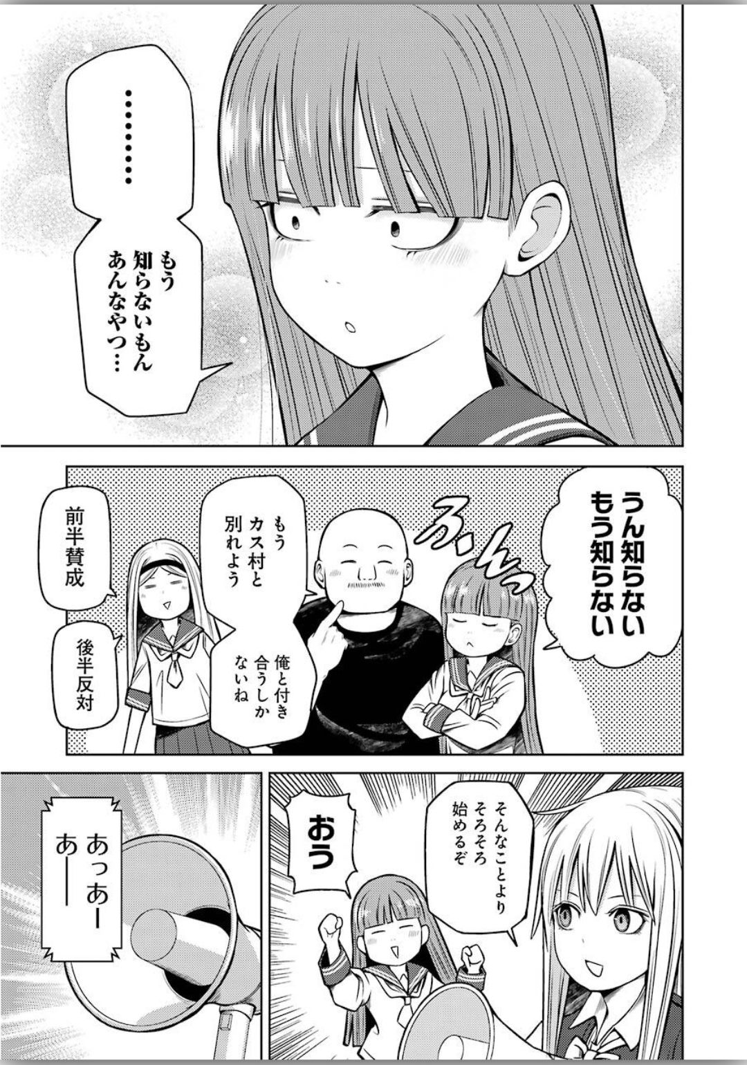 プラスチック姉さん 第206話 - Page 4