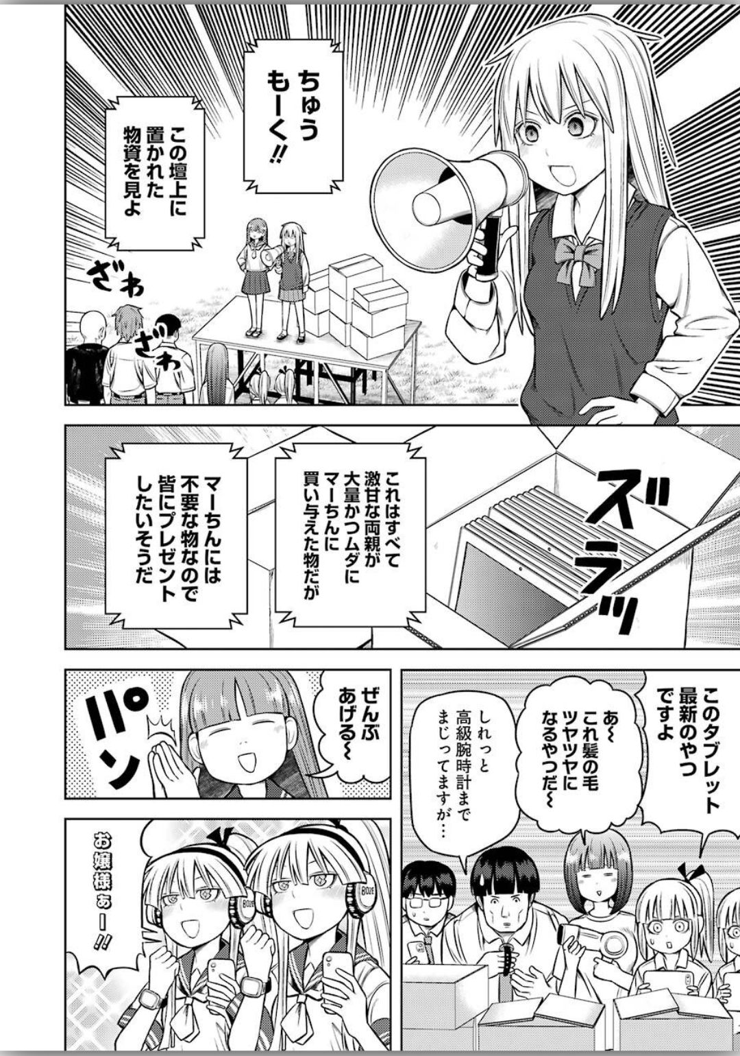 プラスチック姉さん 第206話 - Page 5