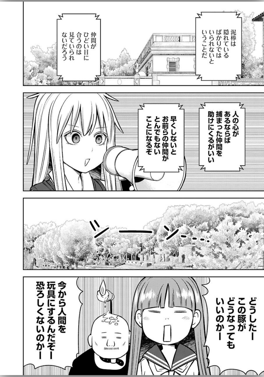 プラスチック姉さん 第206話 - Page 11