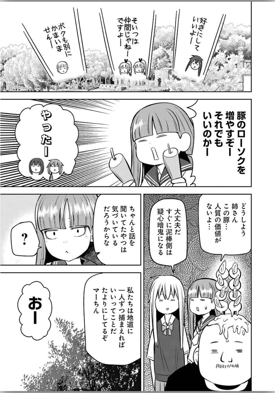 プラスチック姉さん 第206話 - Page 12