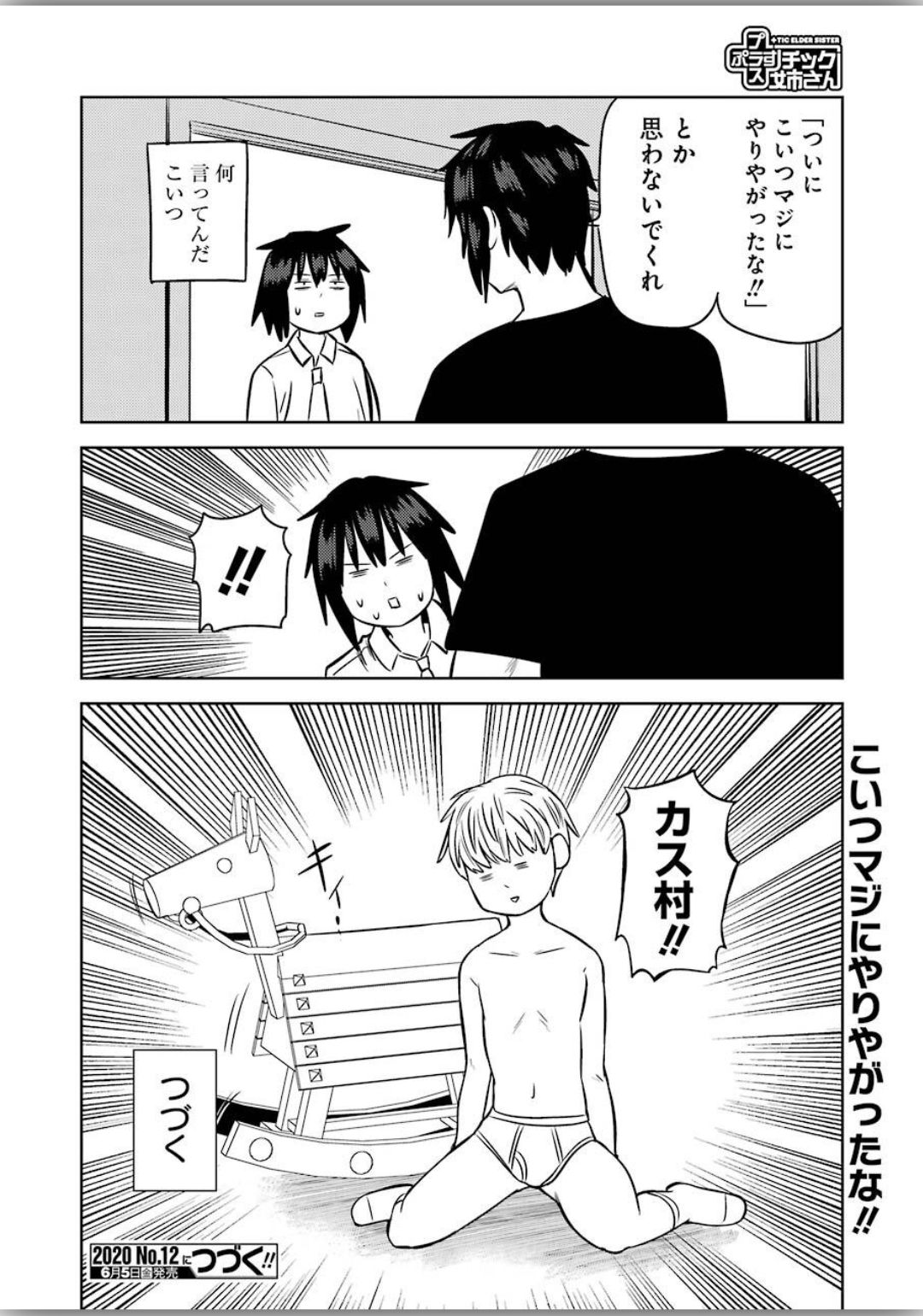 プラスチック姉さん 第206話 - Page 17