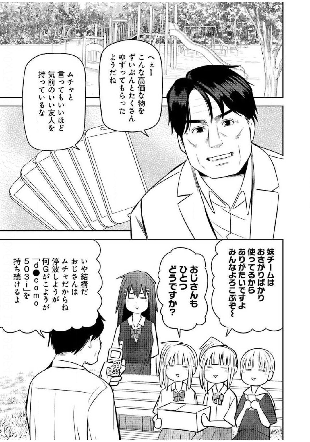 プラスチック姉さん 第208話 - Page 3