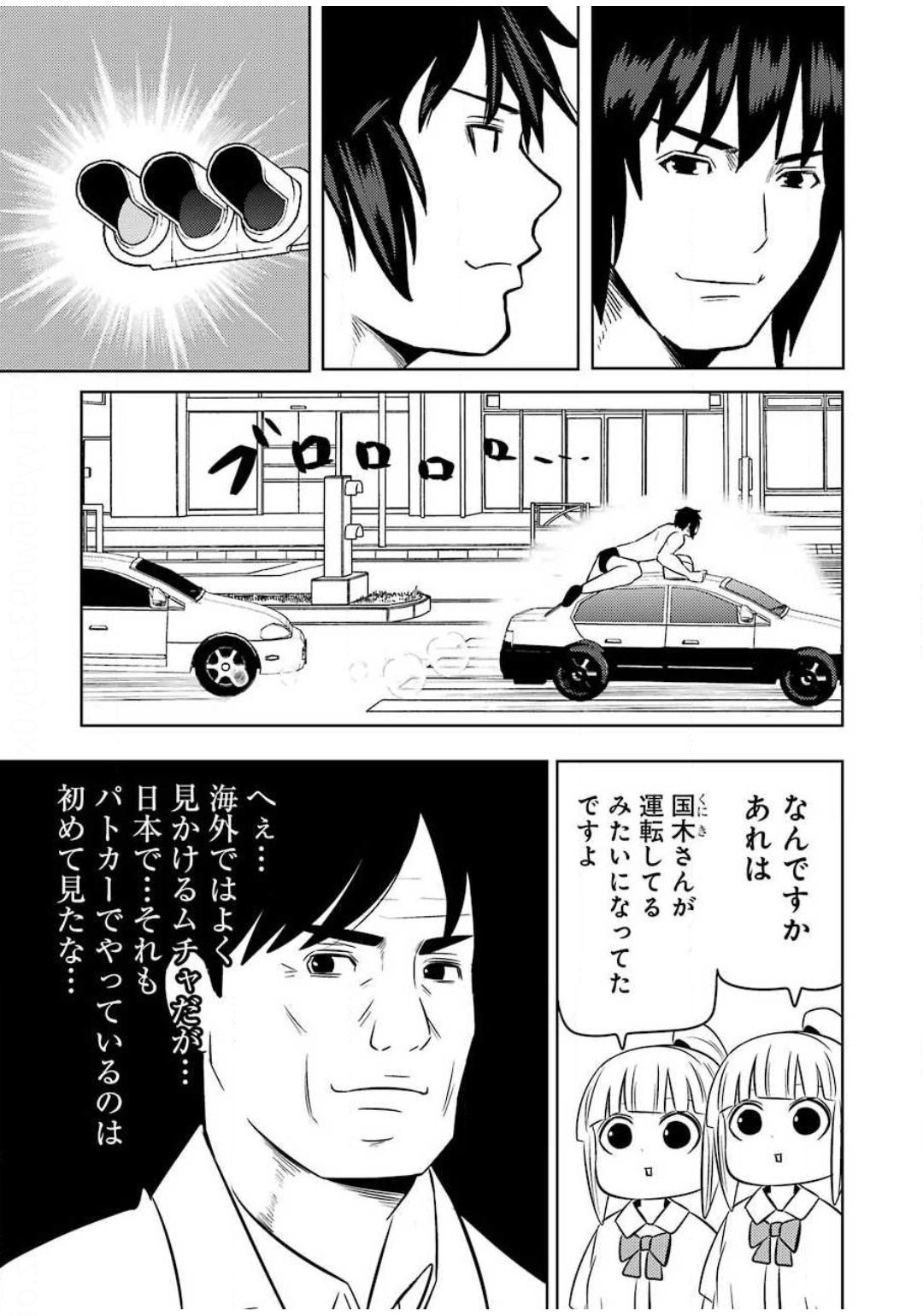 プラスチック姉さん 第208話 - Page 5