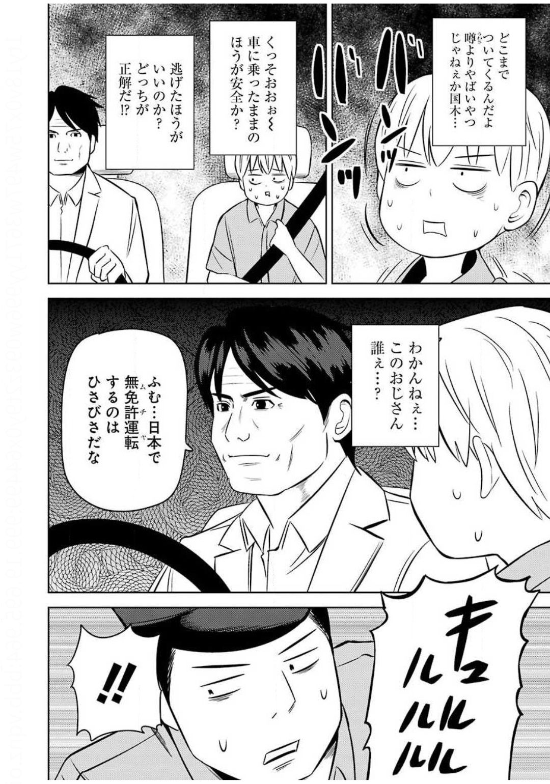 プラスチック姉さん 第208話 - Page 8