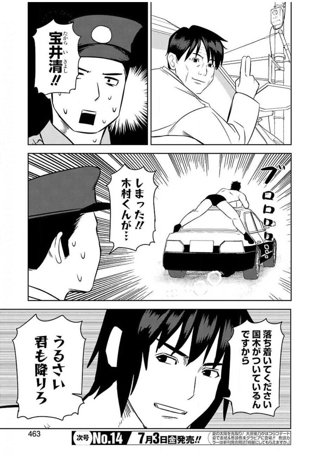 プラスチック姉さん 第208話 - Page 9