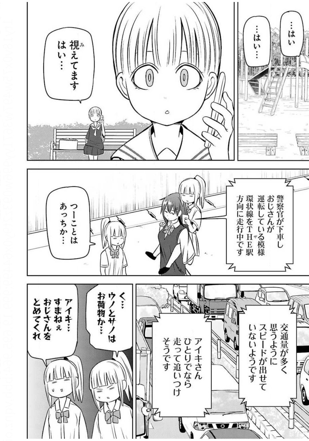 プラスチック姉さん 第208話 - Page 10