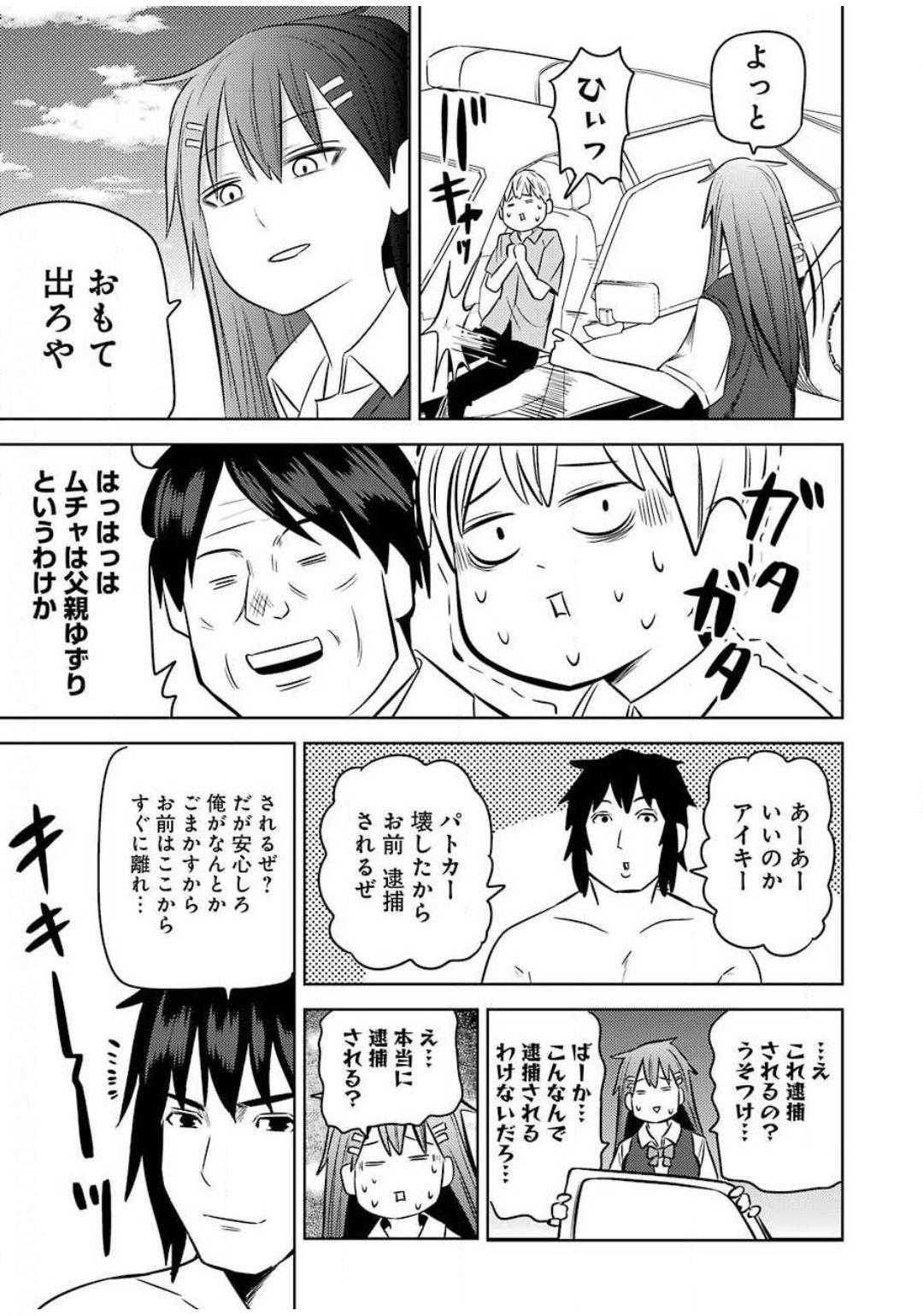 プラスチック姉さん 第208話 - Page 15