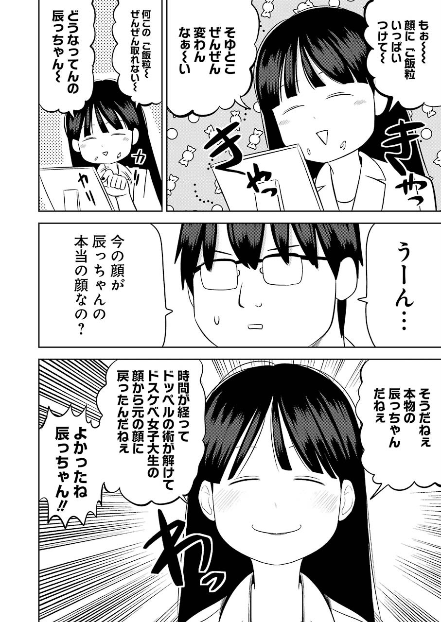 プラスチック姉さん 第210話 - Page 8