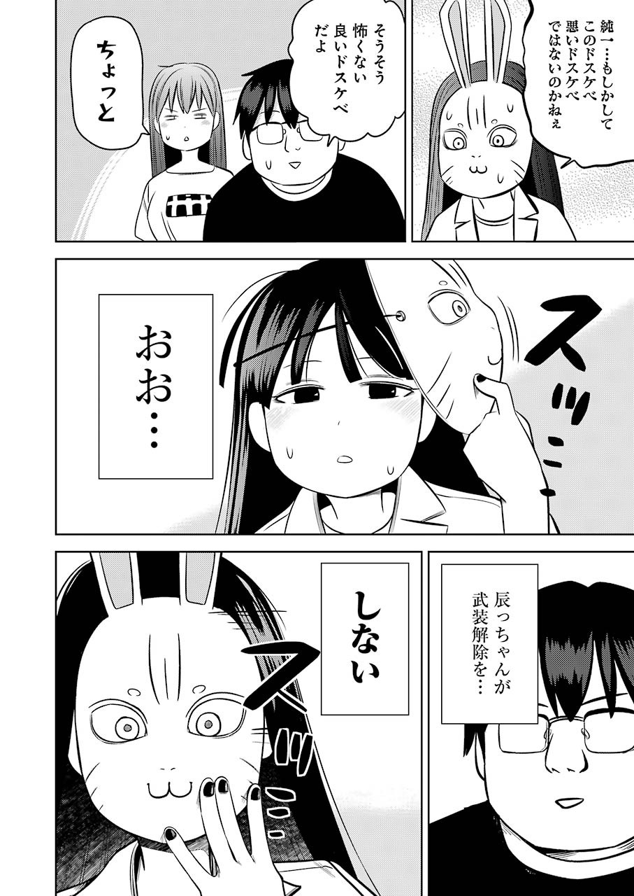 プラスチック姉さん 第210話 - Page 14