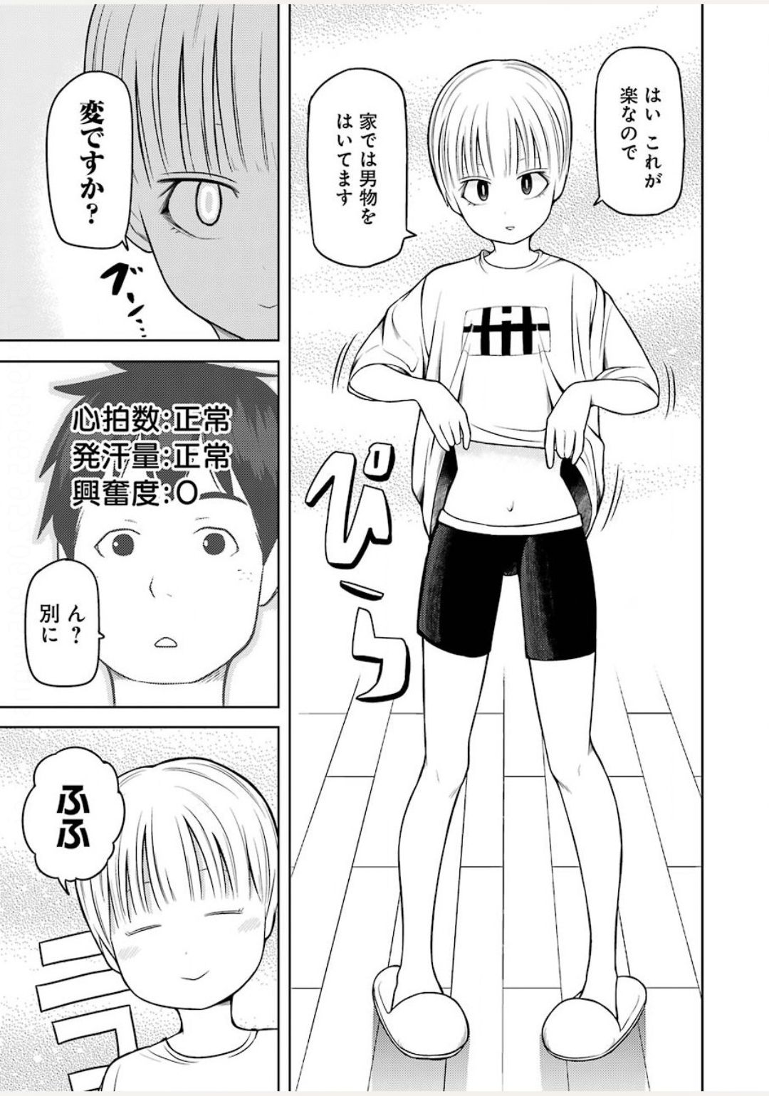 プラスチック姉さん 第211話 - Page 3