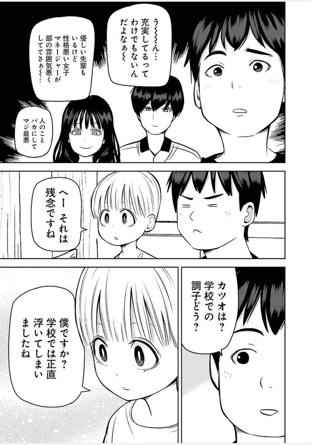 プラスチック姉さん 第211話 - Page 5