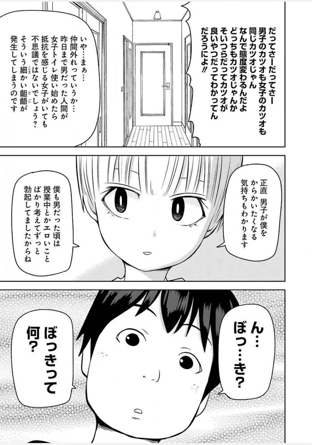 プラスチック姉さん 第211話 - Page 7