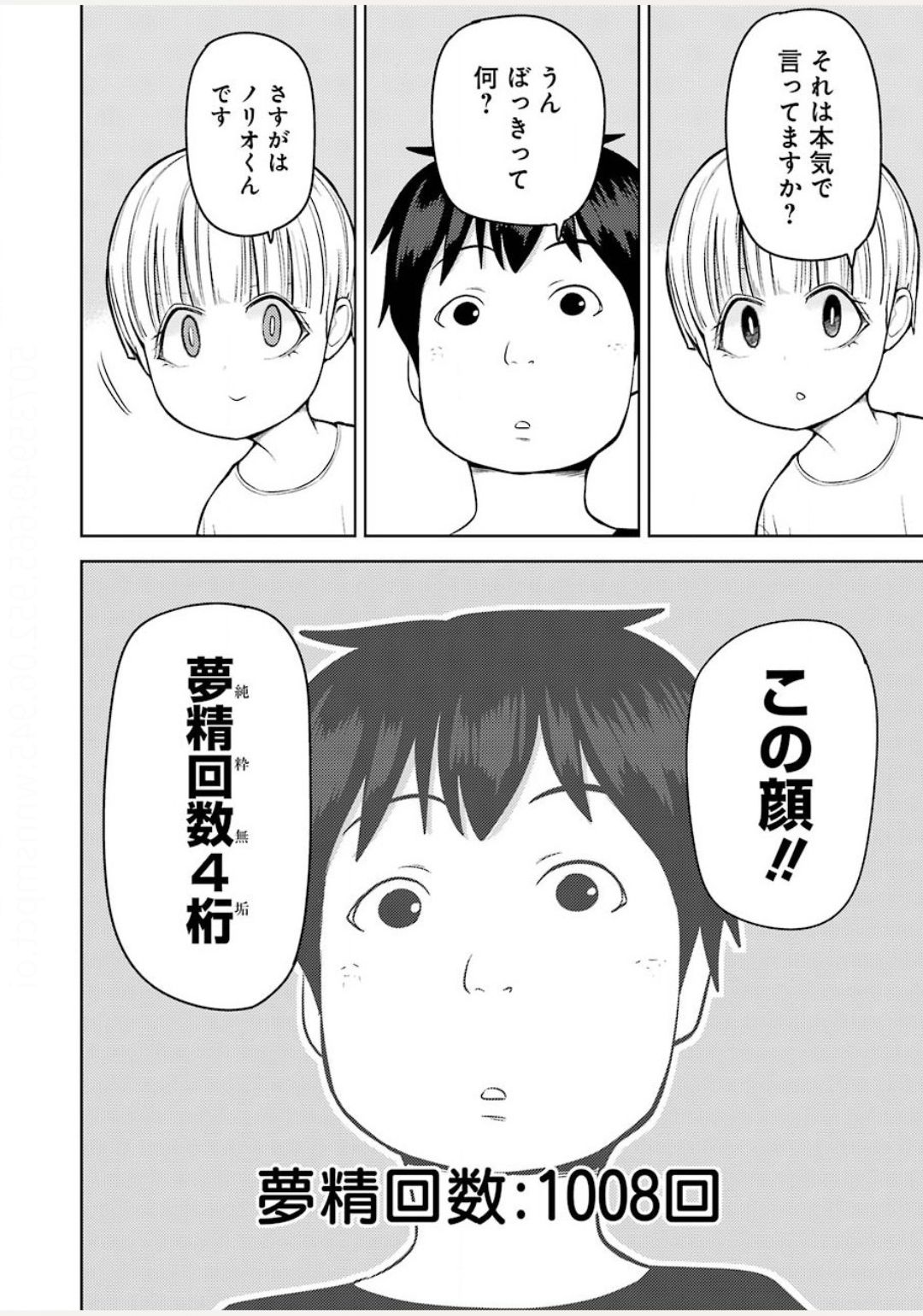 プラスチック姉さん 第211話 - Page 8