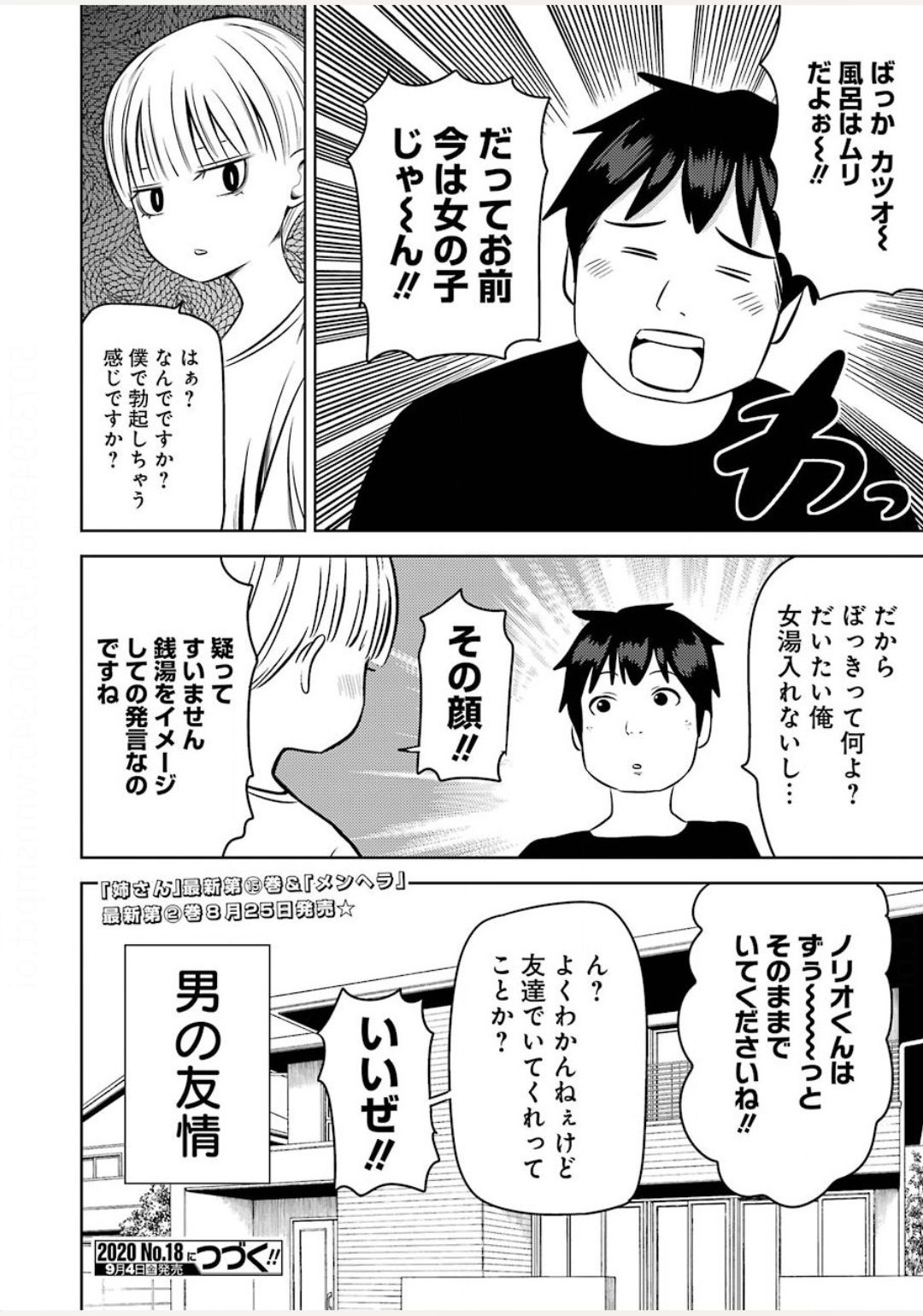 プラスチック姉さん 第211話 - Page 14