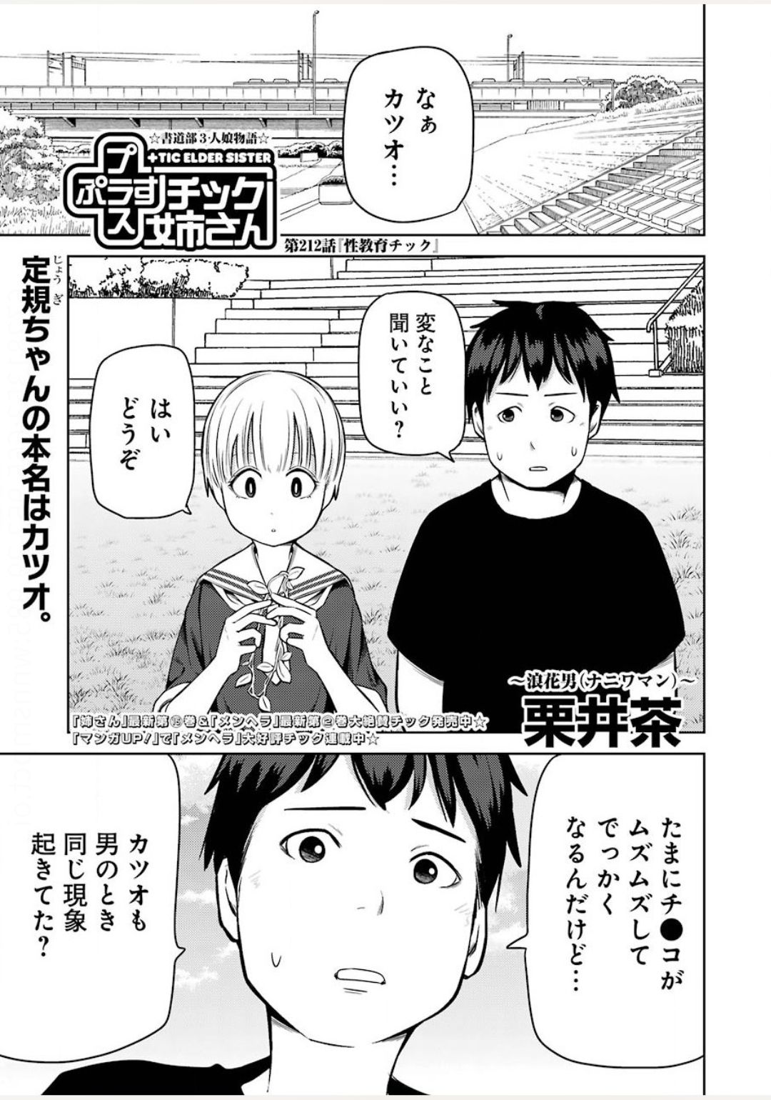 プラスチック姉さん 第212話 - Page 1