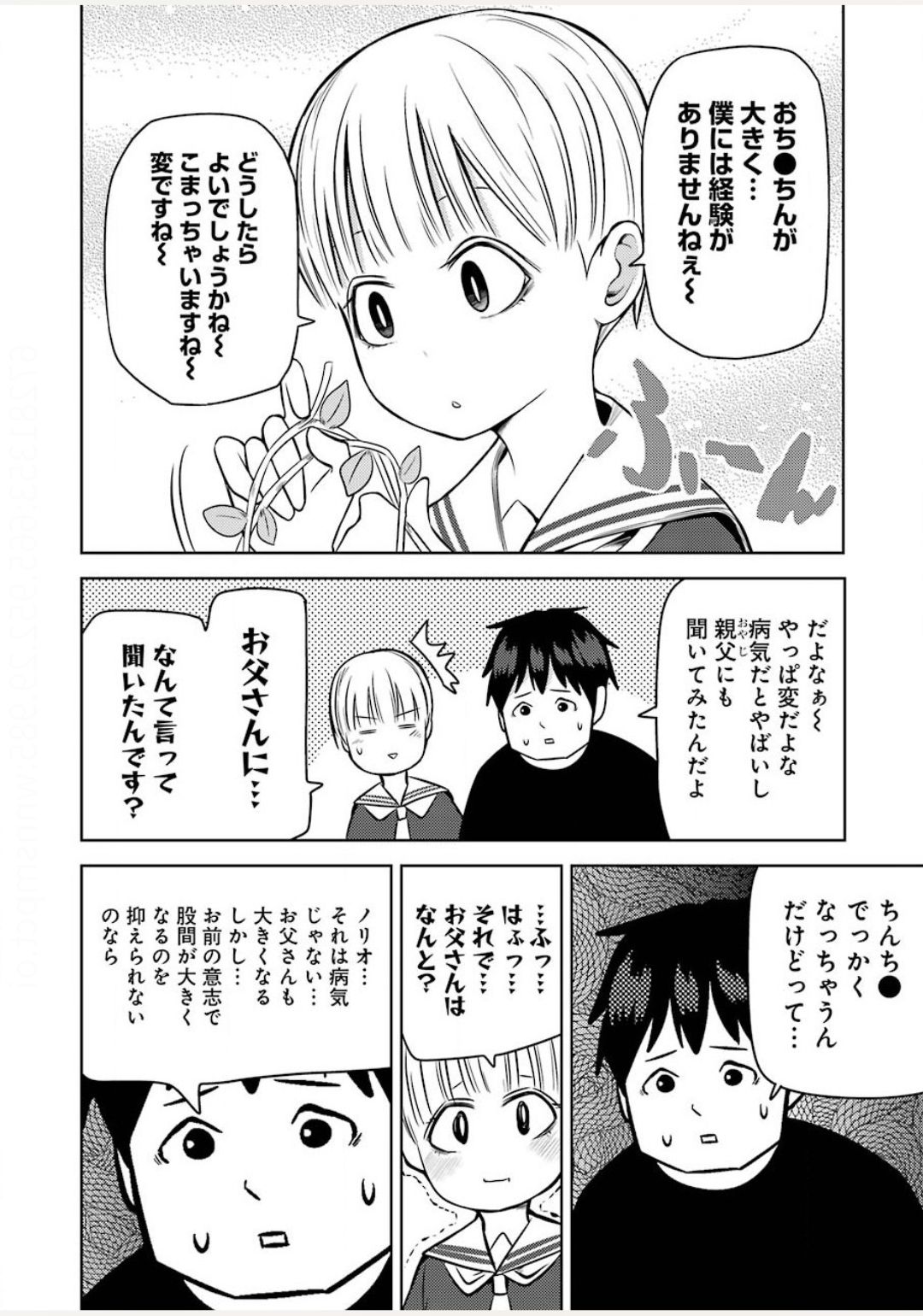 プラスチック姉さん 第212話 - Page 2