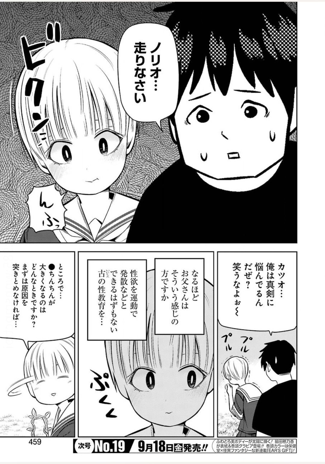 プラスチック姉さん 第212話 - Page 3