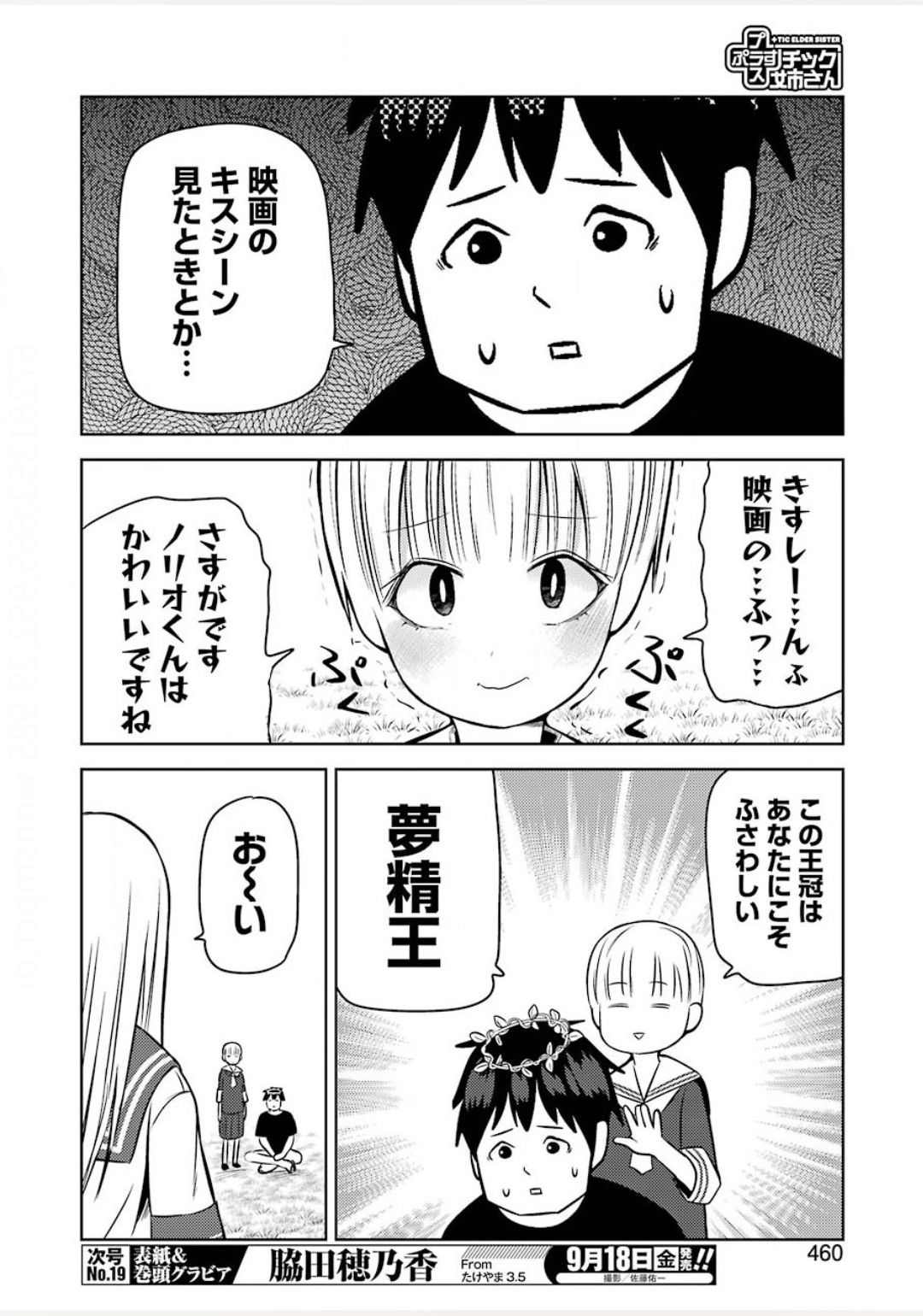 プラスチック姉さん 第212話 - Page 4