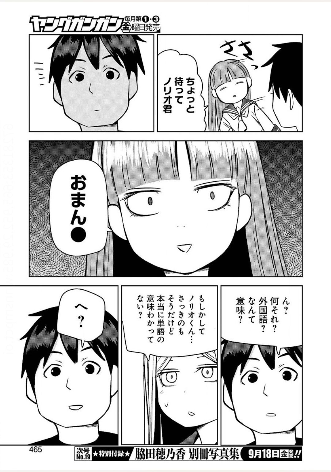 プラスチック姉さん 第212話 - Page 9