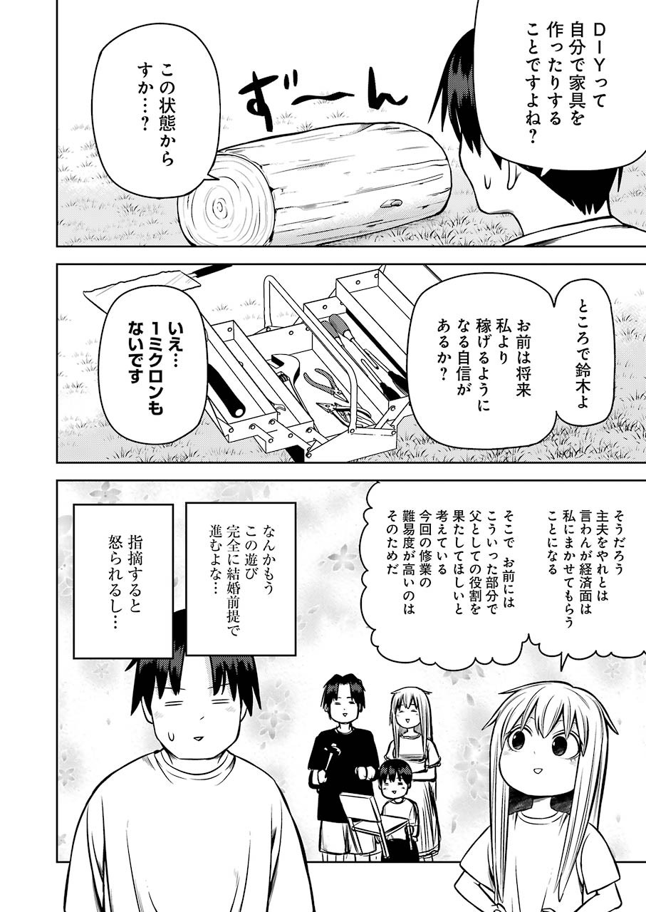 プラスチック姉さん 第213話 - Page 2