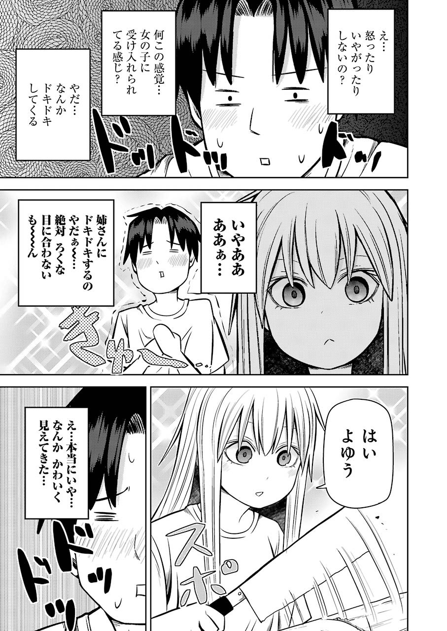 プラスチック姉さん 第213話 - Page 7