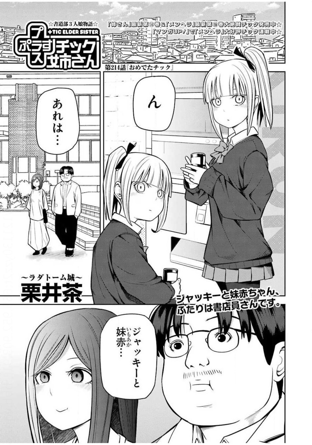 プラスチック姉さん 第214話 - Page 1