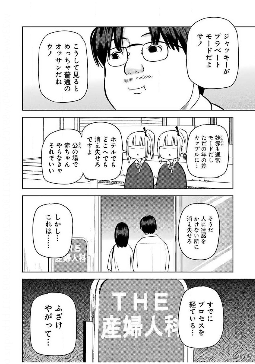 プラスチック姉さん 第214話 - Page 2