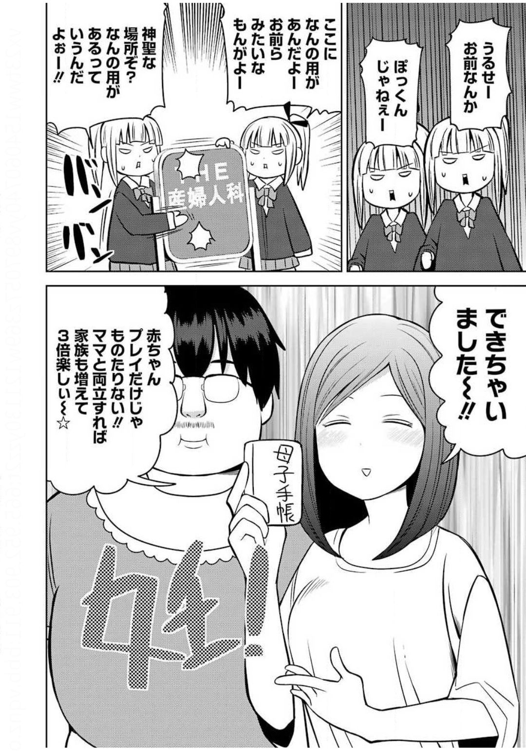 プラスチック姉さん 第214話 - Page 4